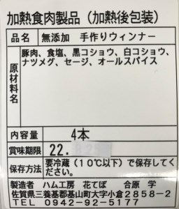 無添加手作りウインナー 4袋セット K007013