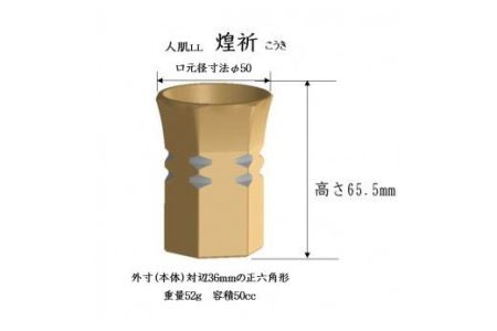 酒杯 人肌 煌祈 ゴールド / 信州諏訪ガラスの里 りぶら SUWAプレミアム 信州 長野県 諏訪市 諏訪 [11-45G]