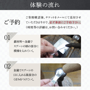 【銀師・日伸貴金属】９９９銀製アイススプーン製作体験＋学び_0035-001-T03