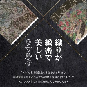 【緻密で美しい柄】本場奄美大島紬 9マルキ A060-003 本場奄美大島紬 紬 絹織物 絣 伝統的工芸品 絹 反物 和装 着物 泥染め 緻密 手織り