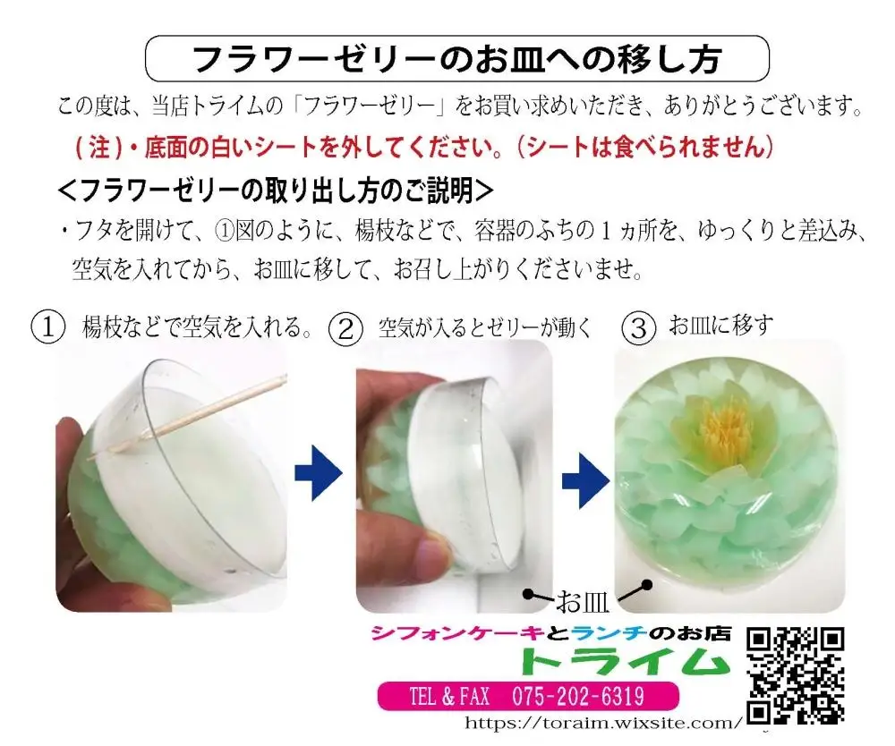【トライム】フラワーゼリー「雅」6個入り［ 京都 スイーツ かわいい お花 映え 人気 おすすめ お取り寄せ 通販 送料無料 ふるさと納税 ］