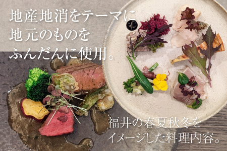 【食事券】ペア食事券 季節のコース（2名様分） [E-9602]