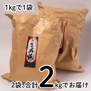 米糀 2kg 1kg 2袋 小分け 麹 無肥料 米麹 新米 酵素 マルヤス 味噌 国産 愛媛 南予 愛南 産 生産者 産地 直送 産直 腸活 甘酒 麹菌 手作り 自家製