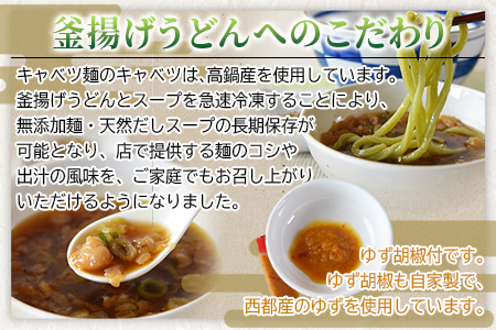 ＜太平寺うどんの釜揚げうどん キャベツ麺（4人前）＞翌月末迄に順次出荷【TVで話題沸騰！】【創業45年の味】【c961_th_x2】