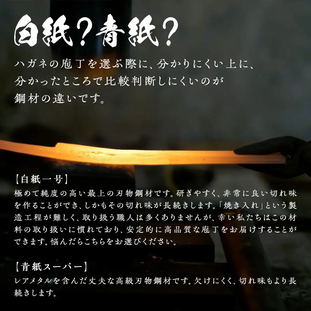 《 テレビで紹介 》三徳庖丁 （青紙スーパー） 180mm ＋ ペティナイフ （青紙スーパー） 135mm セット  『研ぎ一回無料券』付き 三徳包丁 包丁 ナイフ 台所 調理器具 キッチン キッチン用品 料理 手作り 日本製 職人 伝統 工芸 鍛冶屋 自然素材 アド街ック天国 アド街 [CG004sa]