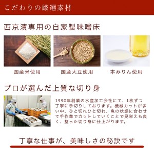 銀鱈 西京漬け 10切 銀鱈