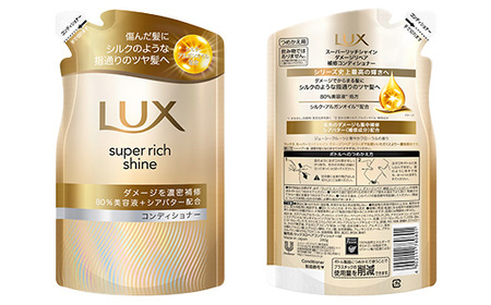 ラックス スーパーリッチシャイン ダメージリペア 補修シャンプー/コンディショナー つめかえ用 280g 各6個 ※離島への配送不可
