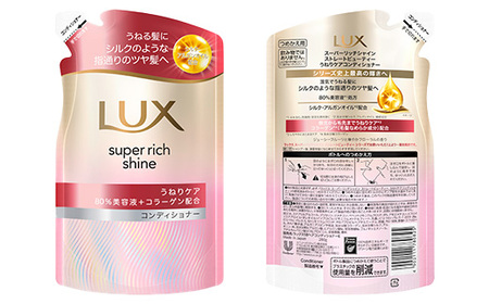 ラックス スーパーリッチシャイン ストレートビューティー うねりケアシャンプー/コンディショナー つめかえ用 280g 各6個 ※離島への配送不可