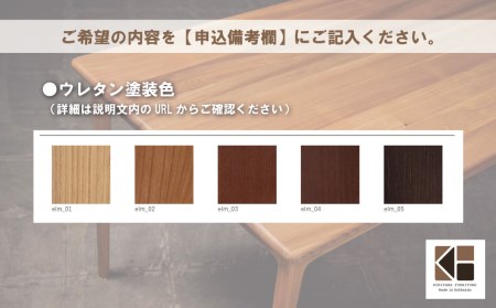 センターテーブル丸脚120×50cm【塗装色選択可】北海道産エルム材無垢ハギ天板