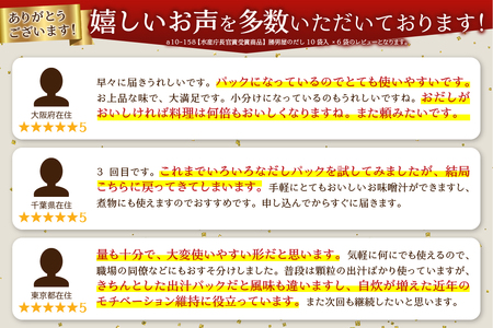 a10-158　【水産庁長官賞受賞商品】勝男屋のだし10袋入×6袋 かつお節 カツオ節 出汁パック 