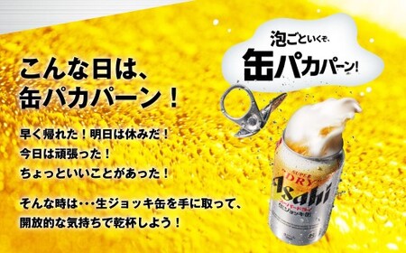 アサヒ スーパードライ 生ジョッキ缶 340ml × 24本(1ケース) ＜茨城