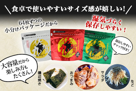  日本一の佐賀海苔「佐賀丸」６袋セット  B-9