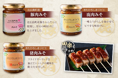 肉みそ 山里の恵み3種セット 豚肉 猪肉 鹿肉_KI044_001