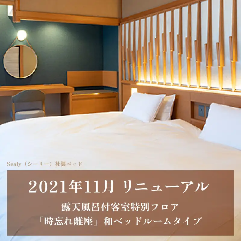 【5つ星の宿PLATINUM認定】北陸 あわら温泉 まつや千千【時忘れ離座 露天風呂付 和ベッドタイプ】1泊2食付きペア宿泊券（2名様分） ／ 旅行 チケット 温泉 トラベル 北陸新幹線 5つ星の宿プラチナ [aw017-p001]