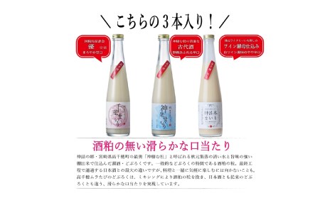 どぶろく飲み比べセット 300ml×3本 和まっこり にごり酒 濁酒 もろみ酒 白馬 まいり 飲み比べ 味比べ セット 詰め合わせ 甘口 辛口 ワイン ギフト プレゼント 敬老の日 母の日 父の日 贈り物 贈答 お歳暮 飲み切りサイズ 酒 お酒 アルコール 醸造酒 宮崎県 高千穂町 _Tk015-013