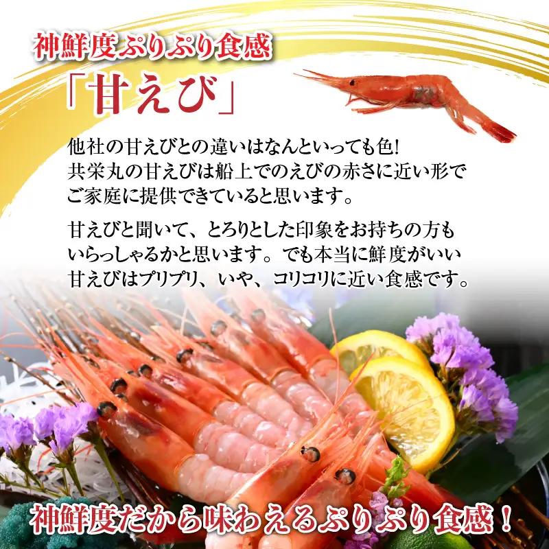  甘えび・がさえび食べ比べセット エビ 冷凍 [A-2313]