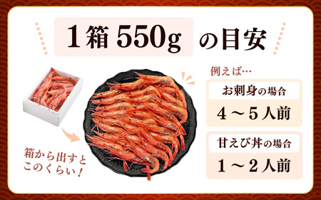 甘エビ 550g 中サイズ エビ 冷凍 [A-23102]