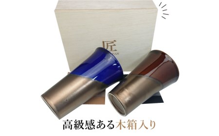 【美濃焼】月の光 ペアタンブラー ビアカップ 2点セット 木箱入【株式会社サンエー】食器 タンブラー カップ コップ ビアカップ 焼酎カップ アメ色 ブルー ゴールド ペア お祝い 新居 プレゼント シンプル かっこいい おしゃれ 送料無料[MDP040]