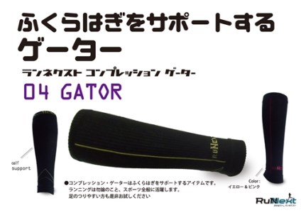 レーシングセット　Lサイズ　１／RunNext　スポーツ用　ソックス　靴下　ゲーター　ランニング　奈良県　葛城市【next004】