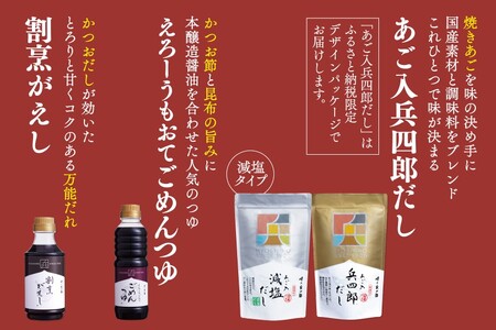 出汁 詰め合わせ あご入兵四郎だし (9g×30袋)3p 減塩タイプ (9g×25袋)2p 割烹がえし ごめんつゆ 各1本 セット [ 味の兵四郎 福岡県 筑紫野市 21760201]