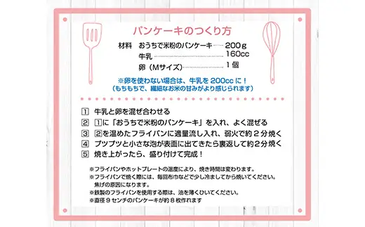 おうちで米粉のパンケーキセット グルテンフリー パンケーキミックス ホットケーキミックス お菓子キット スイーツ もっちり F4H-0006