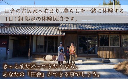 【夕朝食付 古民家ステイ】やきものの町 波佐見町に宿泊！宿泊ギフト券 5,000円【古民家民泊oniwa】[MF01]