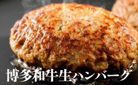 博多和牛贅沢セット（生ハンバーグ150g×5パック、直火焼きローストビーフ250g×1本）計1kg[H4510]