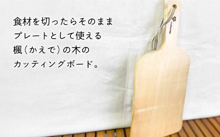 カッティングボード A( 楓 )  糸島市 / 工作小屋moku-ren（品川 雅男）【いとしまごころ】 [AVZ007] まな板 調理器具
