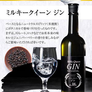 ミルキークイーン ジン 38度 720ml_ジン 720ml 38度 久留米産 ミルキークイーン 米麹 ジュニパーベリー 米焼酎 食用米 使用 ニュートラルスピリッツ ストレート ロック おすすめ 飲み物 アルコール 酒 お酒 家飲み 宅飲み 化粧箱入 贈答用 贈り物 ギフト お取り寄せ 福岡県 久留米市 送料無料 〔Ew005〕