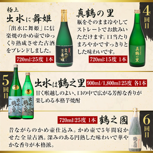 i640 ＜定期便・計12回(連続)＞出水酒造本格芋焼酎セット(全13種・合計18本) 酒 焼酎 さつま芋 本格芋焼酎 アルコール 飲み比べ 呑みくらべ 定期便 セット 数量限定 天然水 伝統 家飲み 宅飲み【出水酒造 izumi-syuzou】