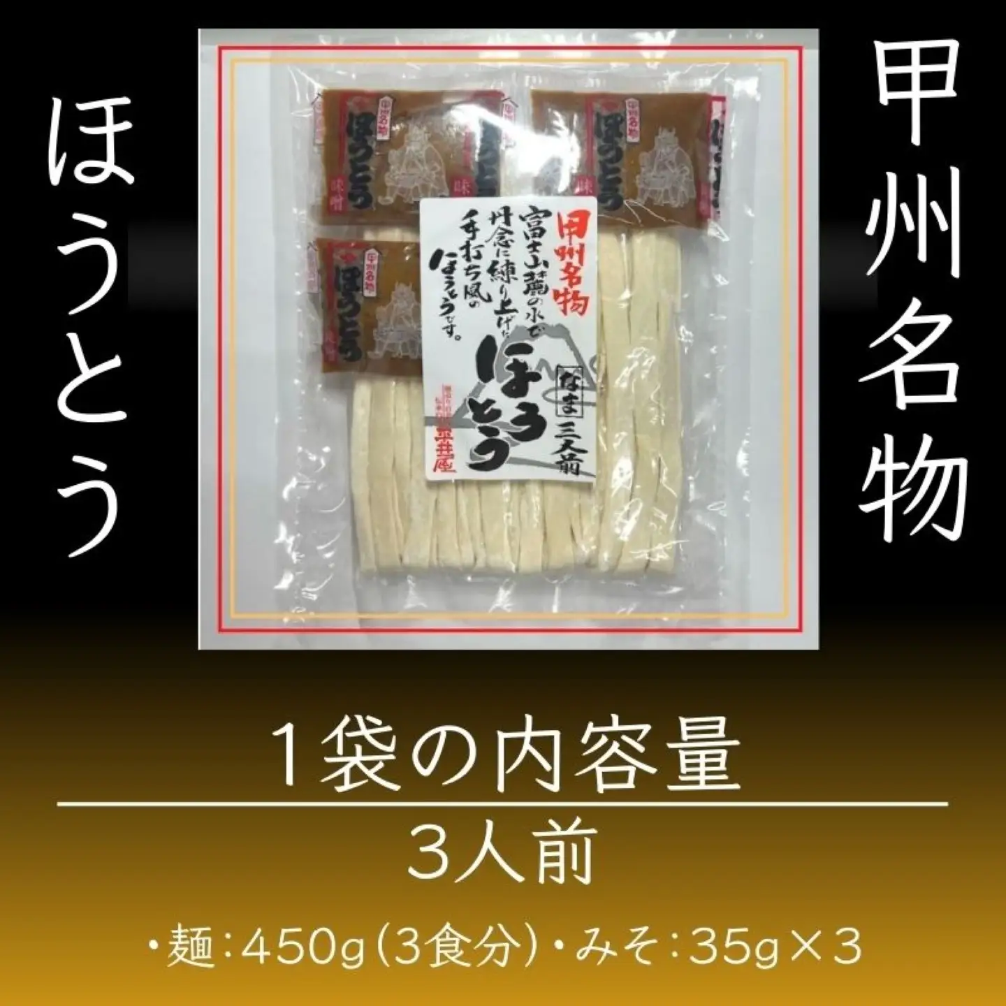 甲州名物ほうとう うどん  3人前平袋×4パック(3人前×4パック）_麺 うどん _