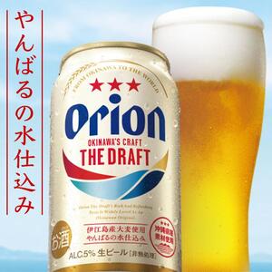飲み比べ 48本 × 350ml ( オリオン 2種 )  ザ・ドラフト 24缶 ＋ サザンスター 24缶｜ 酒 ビール *県認定返礼品／オリオンビール*