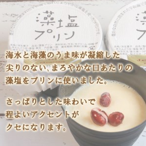 藻 塩 も しお プリン お菓子 スイーツ デザート 洋菓子 秋 旬 生 クリーム 牛乳 洋 酒 卵 練乳 れんにゅう 小豆 あずき 贈答 ギフト 10000円 カルシウム カリウム マグネシウム ナトリウム 海藻 冷凍 ご当地 国産 愛媛 愛南