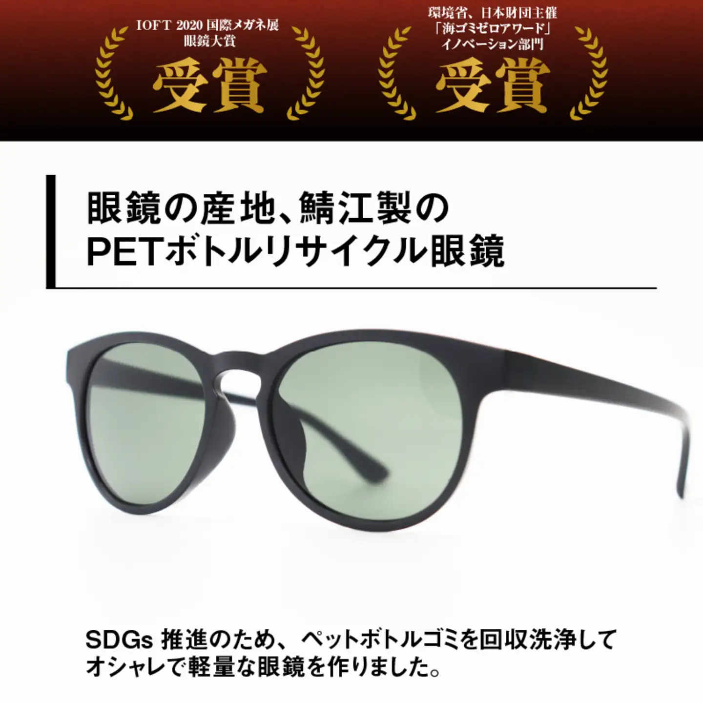 PET ボトルリサイクルサングラス MBK-G15 [A-09306]