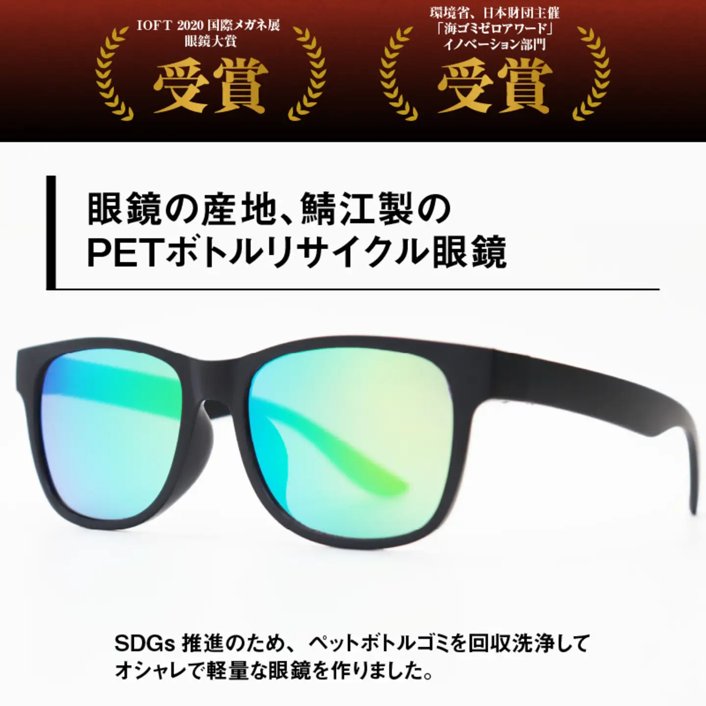 PETボトル リサイクルサングラス　MBK-GN MIR 