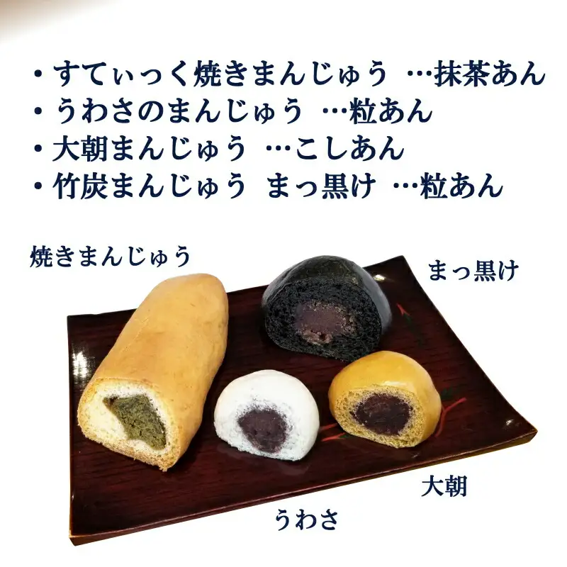 林風月堂のおまんじゅう4種詰め合わせ　HA010_003
