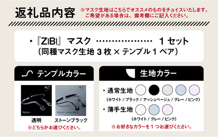 グッドデザイン賞2021受賞 マスクのヒモから解放 メガネ技術×新発想のマスク『ZiBi』ストーンブラック　L