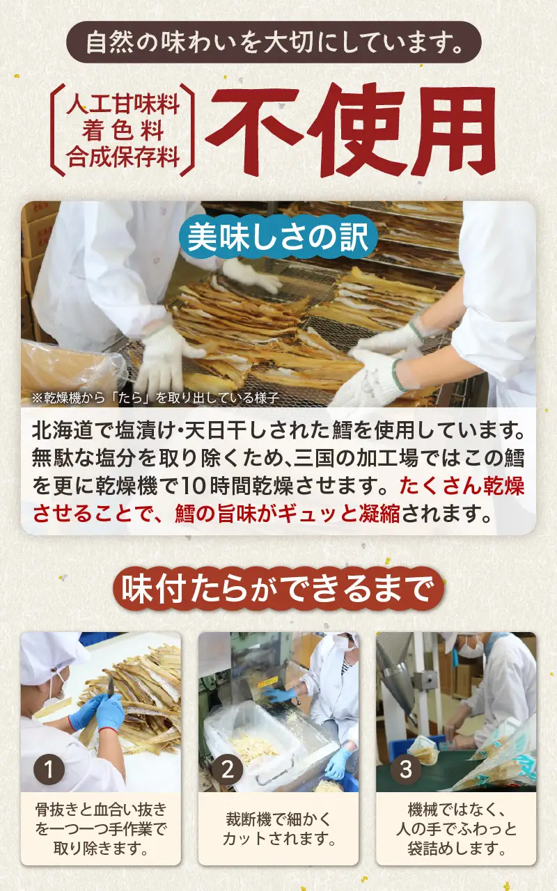 ご飯のお供・酒の肴 オーロラ印の「味付たら」 3袋 [A-0614]