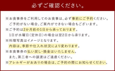 御料理 茅乃舎 葉(よう)コース 2名様分 お食事券 チケット