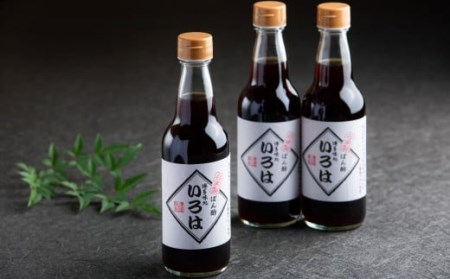 いろはの自家製 ぽん酢 360ml × 3本 合計1080ml 萩みかん 