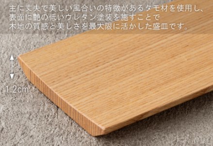 白木塗タモ 15.0盛皿