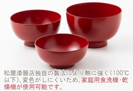 三つ組入子椀 朱（大・中・小）1セット【食器洗浄機対応】