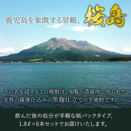 紙パック入焼酎 「黒桜島」 1.8L×6本セット【1186265】