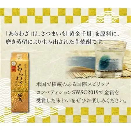 紙パック入焼酎 「あらわざ」 1.8L×6本セット【1186266】