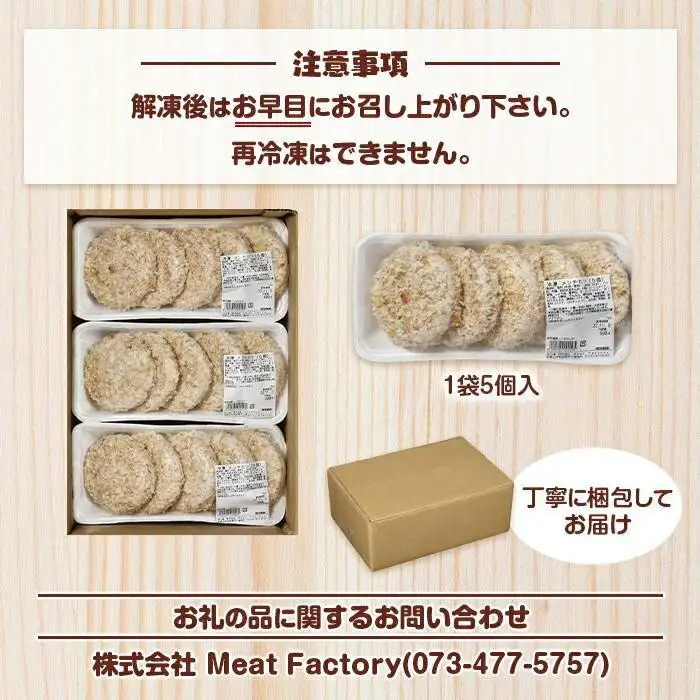 お肉屋さんの合挽メンチカツ（100g）15個入り