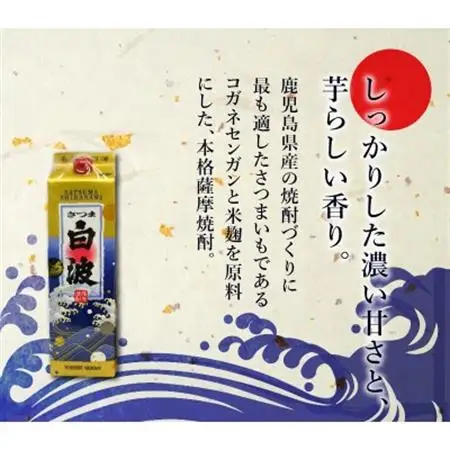 紙パック入焼酎 「あらわざ・白波」 1.8L×2本セット【1186268】
