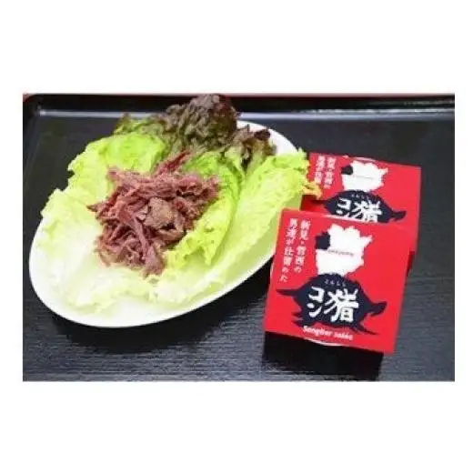 岡山県新見市産 イノシシ肉使用 スパイス猪カレー(レトルト)・コン猪(コンビーフ風缶詰)・山椒とオレンジの猪そぼろ セット