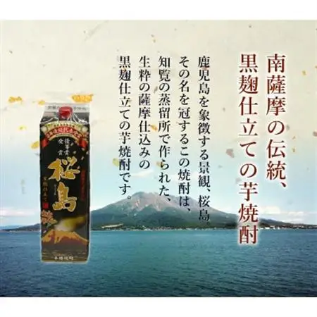 紙パック入焼酎 「あらわざ・黒桜島」 1.8L×2本セット【1186269】
