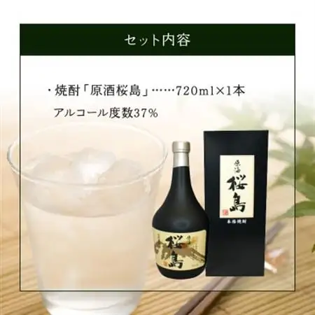 焼酎 「原酒桜島」 720ml【1186271】