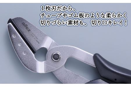 H9-102 ALLEX スーパーハードはさみ【ゴム・ホース用】一枚刃はさみ（SH-2 17212）